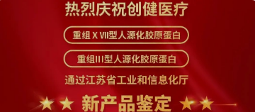 喜讯 | 新突破！环球app医疗两项环球app获江苏省新技术新环球app认定